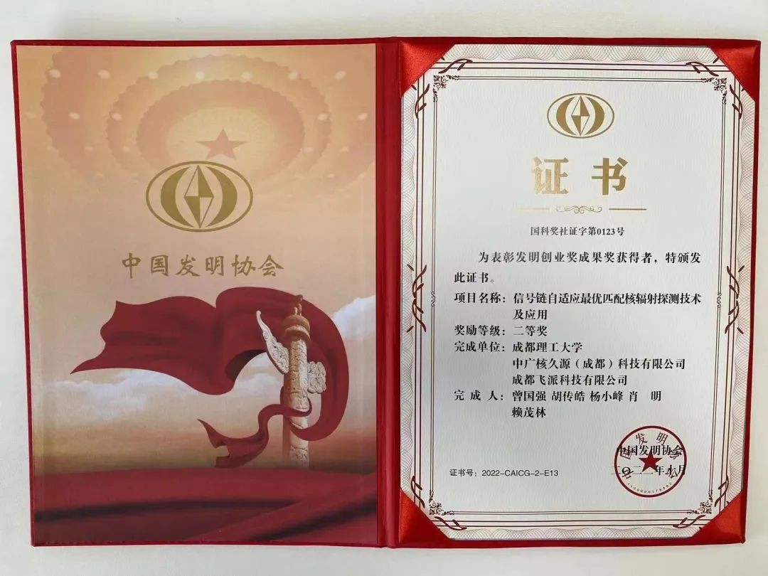 中广核久源联合研发项目荣获“中国发明创新奖”二等奖