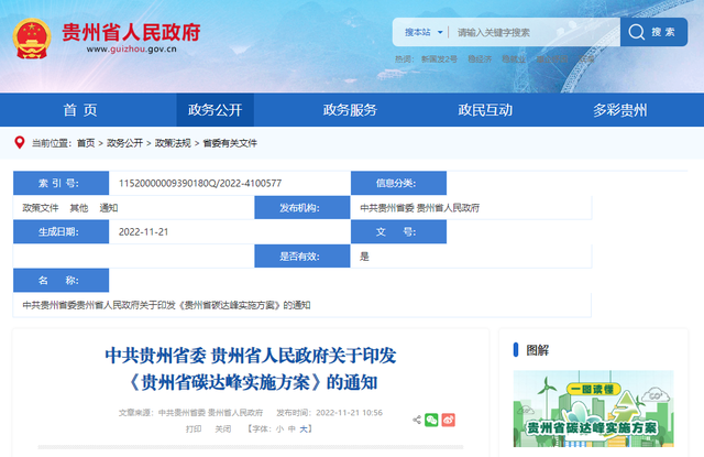 核能新利好,坐标贵州!