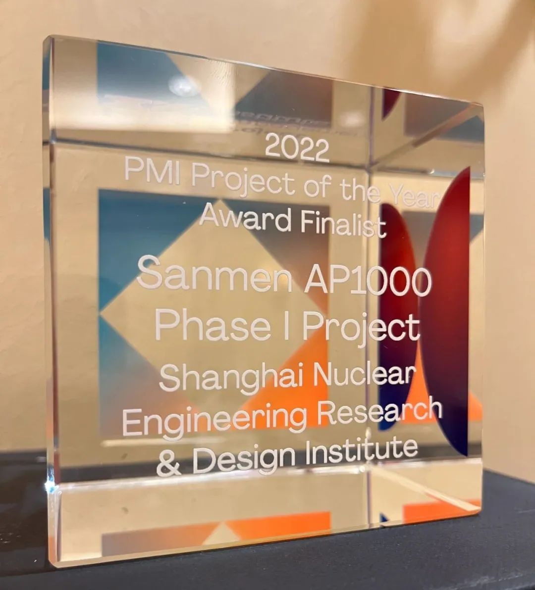 三门核电一期工程获PMI 2022年度项目大奖提名奖