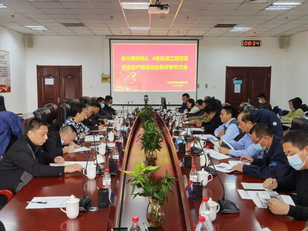 中核集团辽宁徐大堡核电3、4 号机组工程项目顺利实现安全生产标准化一级达标