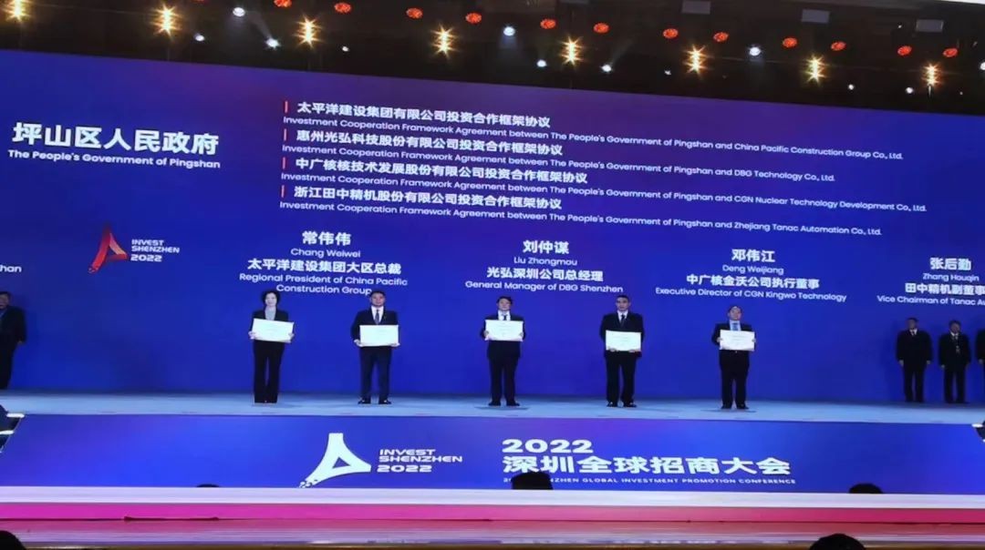 中广核技与坪山区人民政府签署战略合作框架协议