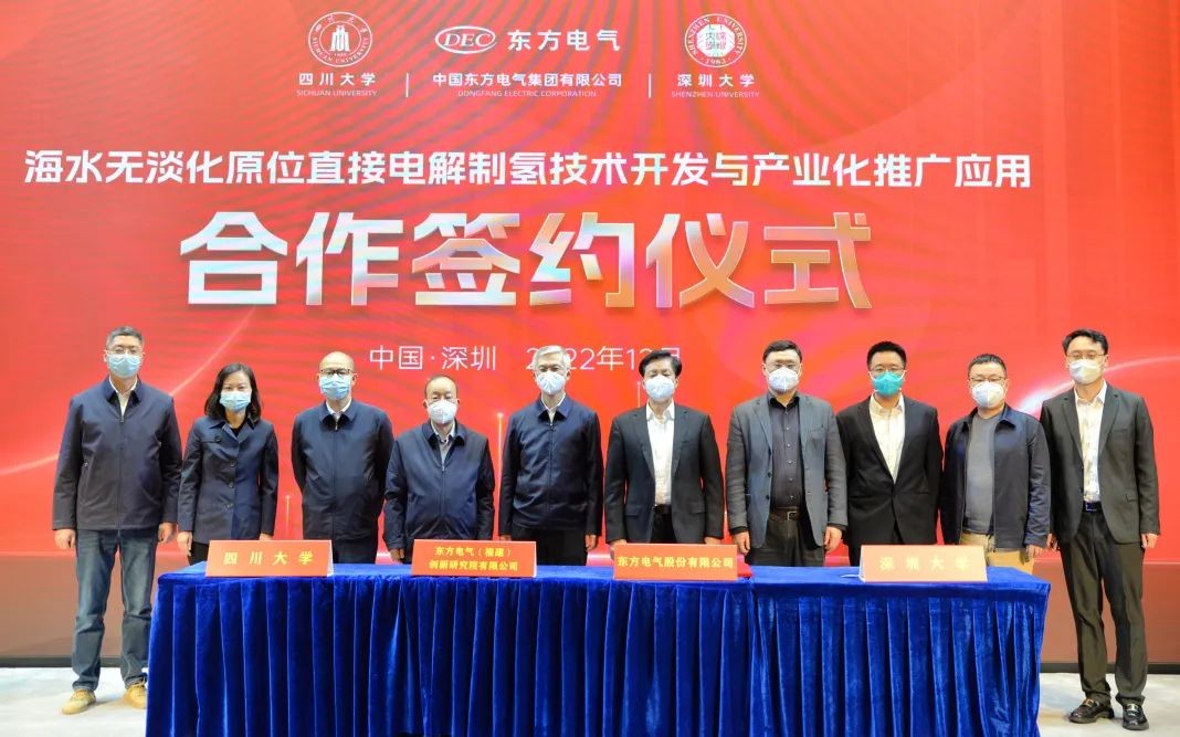 原创技术！企校联合！东方电气签署海水直接制氢技术合作协议