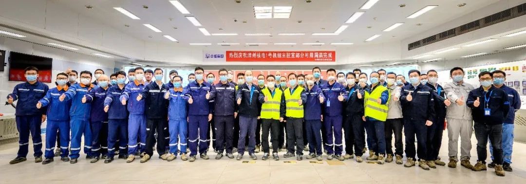 重磅!漳州核电1号机组主控室部分可用目标圆满完成