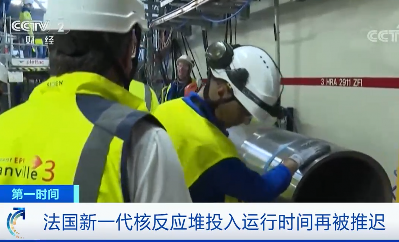 法国新一代核反应堆投入运行时间再被推迟