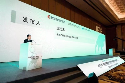 《全球核能产业发展报告》正式发布 核能迎来重大发展机遇期