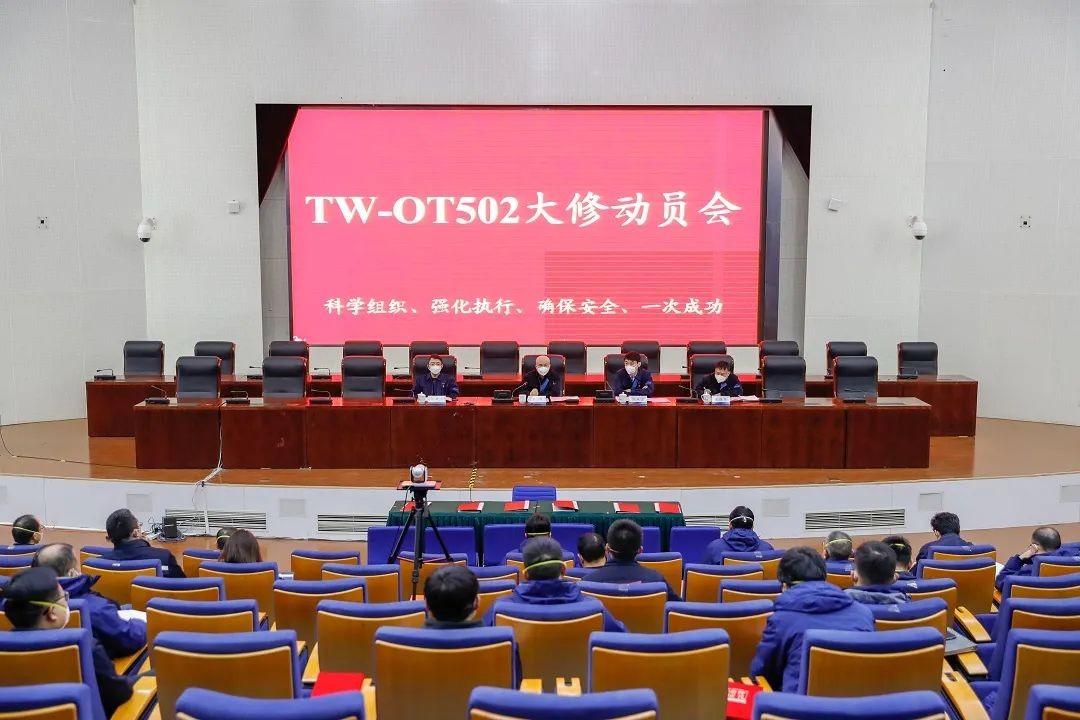 江苏核电召开OT502大修动员会
