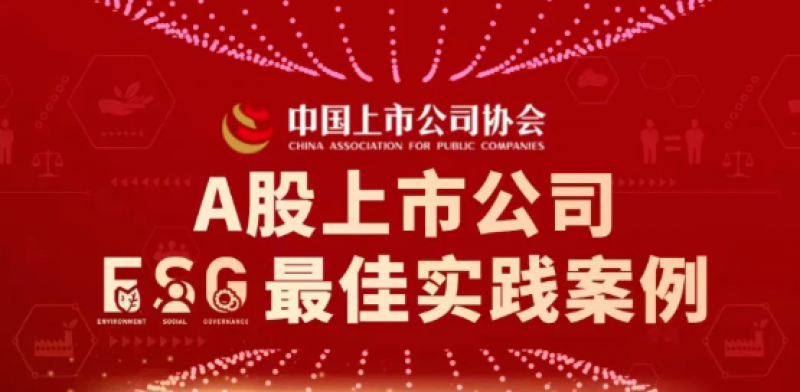 喜讯连连!中国核电荣获2022年A股上市公司ESG最佳实践案例