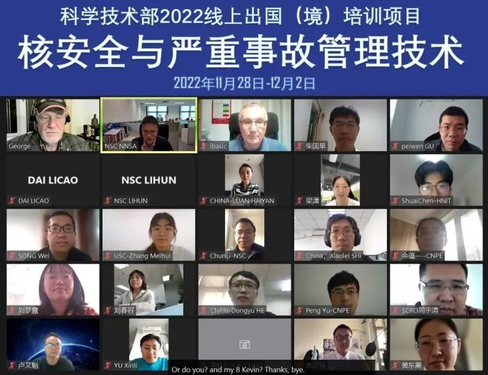 2022年线上出国（境）培训项目“核安全与严重事故管理技术”培训班成功举办