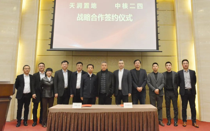 中核二四与天润置地在京签署战略合作协议