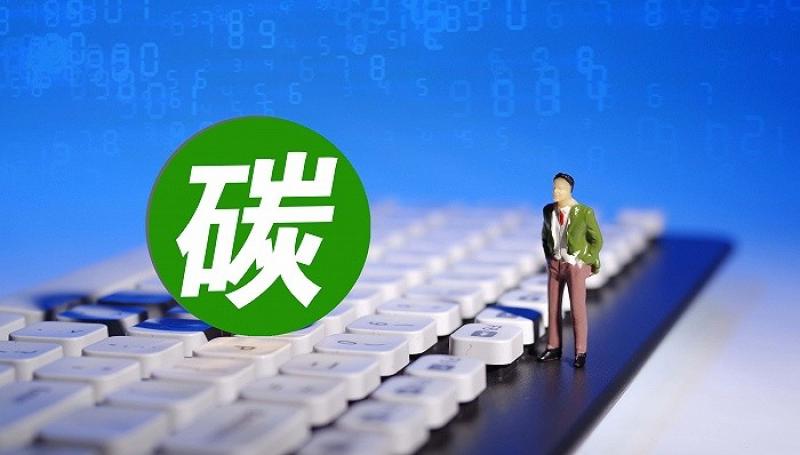 重磅 | “碳达峰十大行动”进展报告