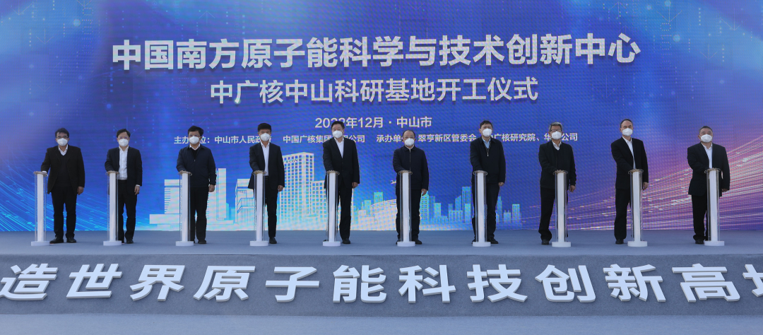 中广核南方中心在广东中山开工建设