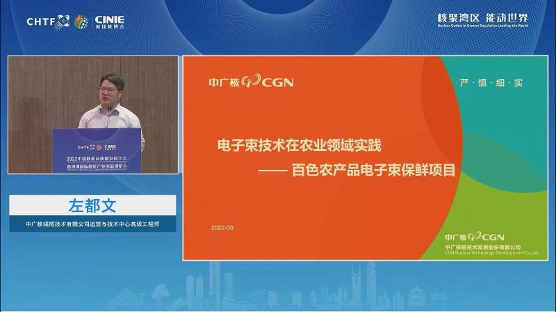 左都文:电子束技术在农业领域实践
