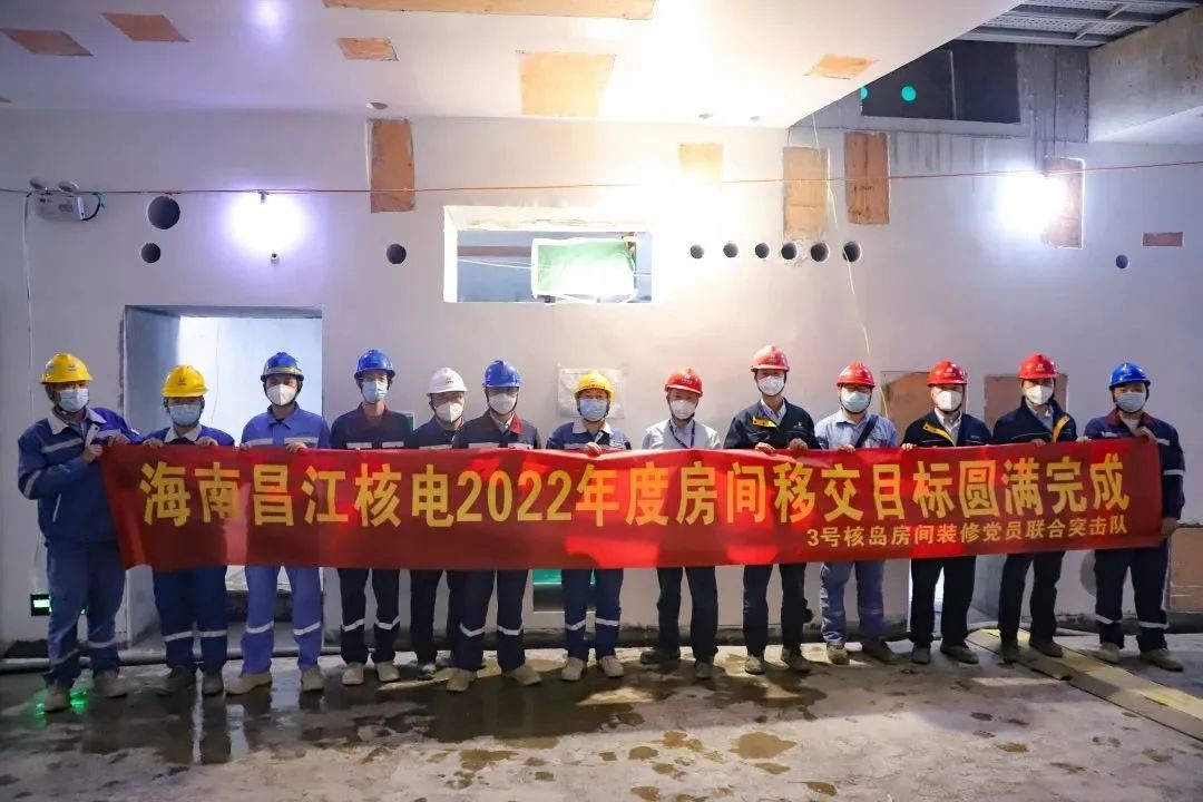完美收官 ! 华能海南昌江核电二期工程——超额完成2022年度房间移交任务
