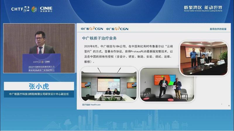 张小虎:新一代质子治疗肿瘤装置与前沿技术的发展