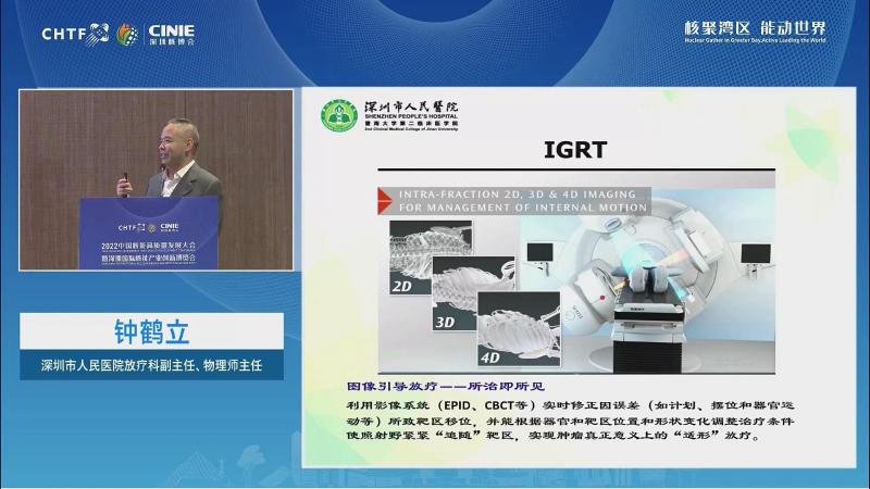 钟鹤立:肿瘤放射治疗实践中的射线装置与技术发展