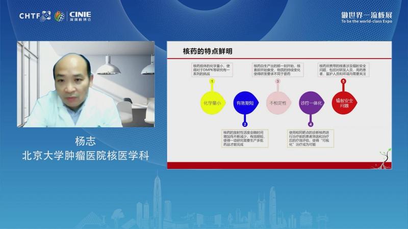 杨志:放射性医用同位素及药物的发展思考