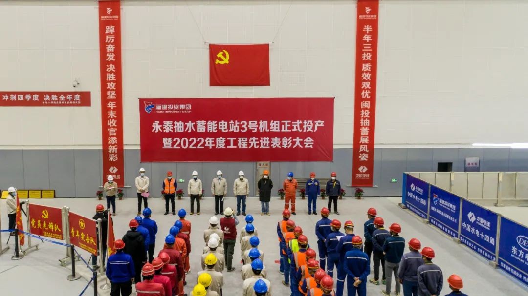 年终献礼!福清核电参股的永泰抽水蓄能电站3号机组正式投产发电