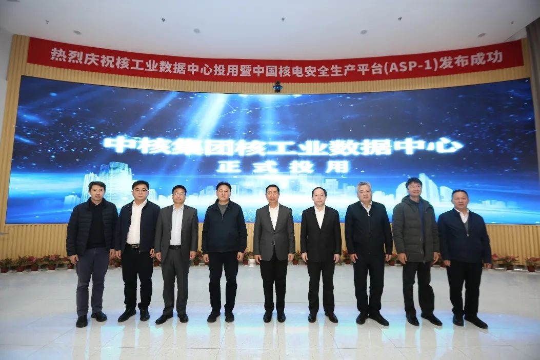 今天,中核集团核工业数据中心建成投用