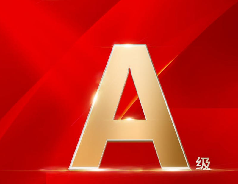 核理化院（公司）获评2022年度中核集团质量量化评价A级单位