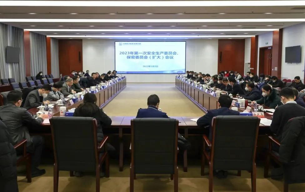 原子能院召开2023年首次安全生产委员会(扩大)会议