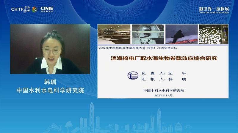 韩瑞:滨海核电厂取水海生物卷载效应综合研究