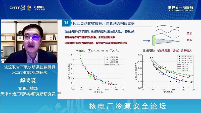 谢鸣晓:波流联合下拦污网具水动力响应模拟技术