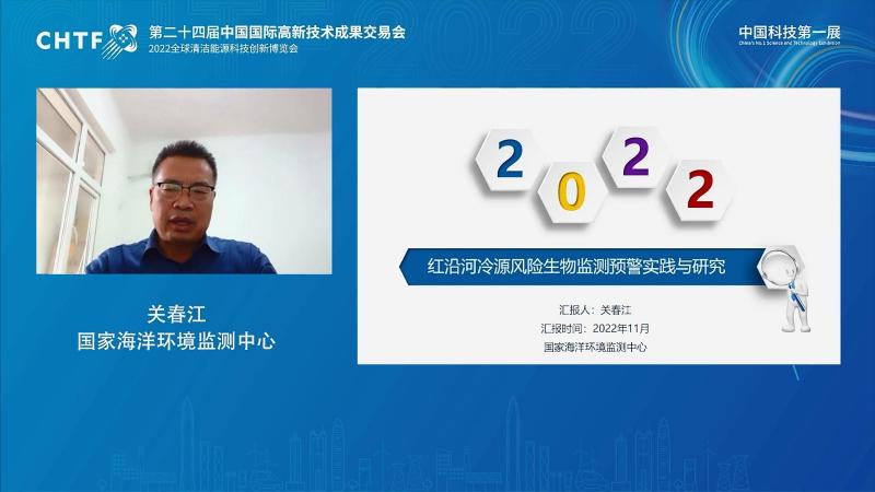 关春江:红沿河冷源风险生物监测预警实践与研究