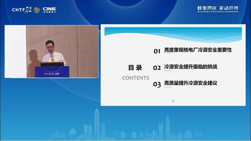 谭建生:全面提升核电厂冷源安全管理,保障核电高质量发展