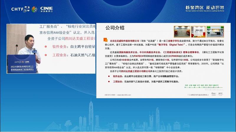 吴中波:自主可控数字孪生技术赋能智能核电建设