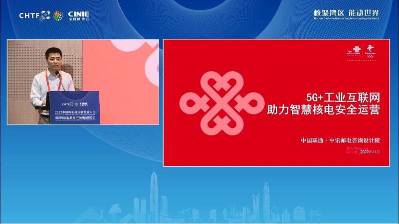 范济安:5G+智慧核电