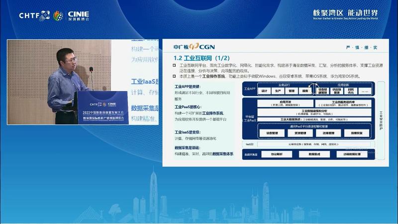 郭景任:核电厂智能化发展的思考