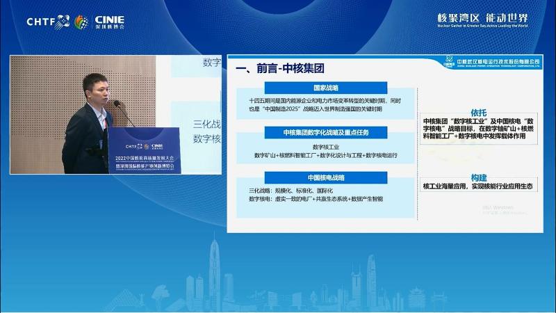 景应刚:核电工业互联网平台及应用建设