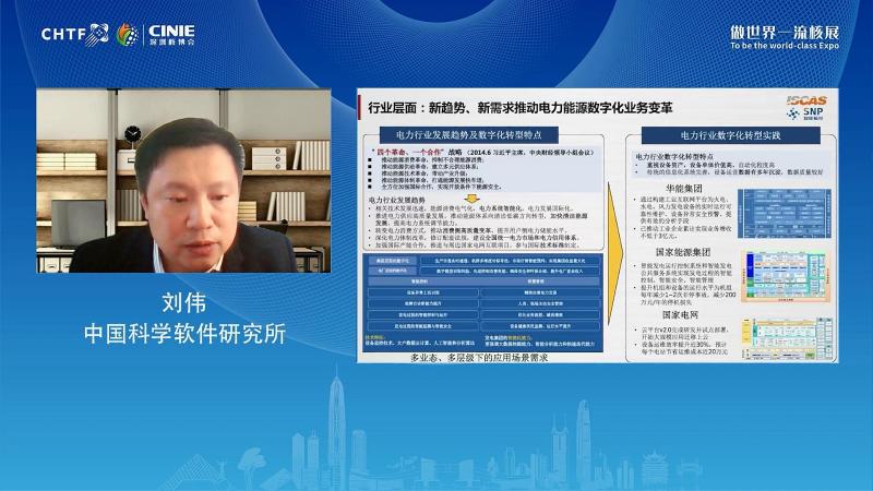 刘伟:数字化赋能新一代智能核电