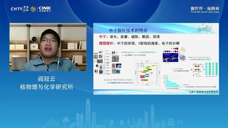 阎冠云:SANS 技术在核材料领域的应用现状