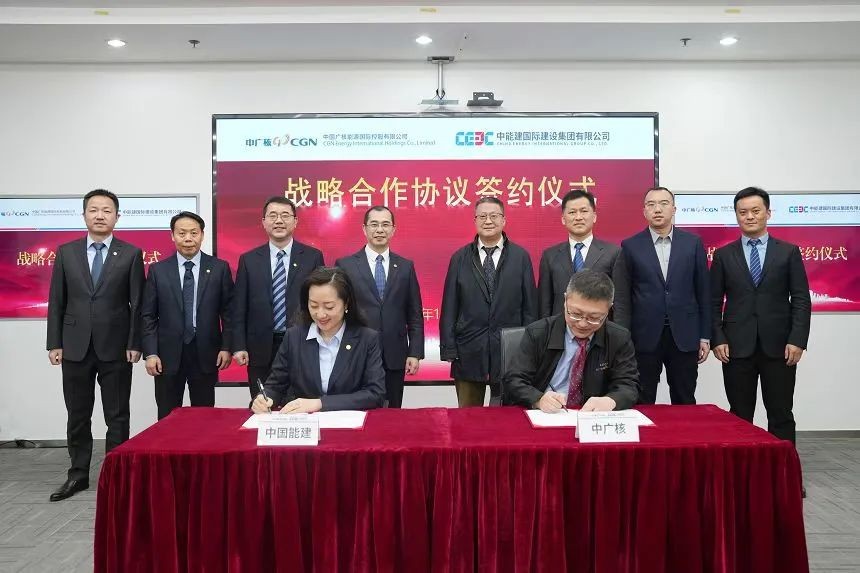 中广核能源国际与中国能建国际签署战略合作协议