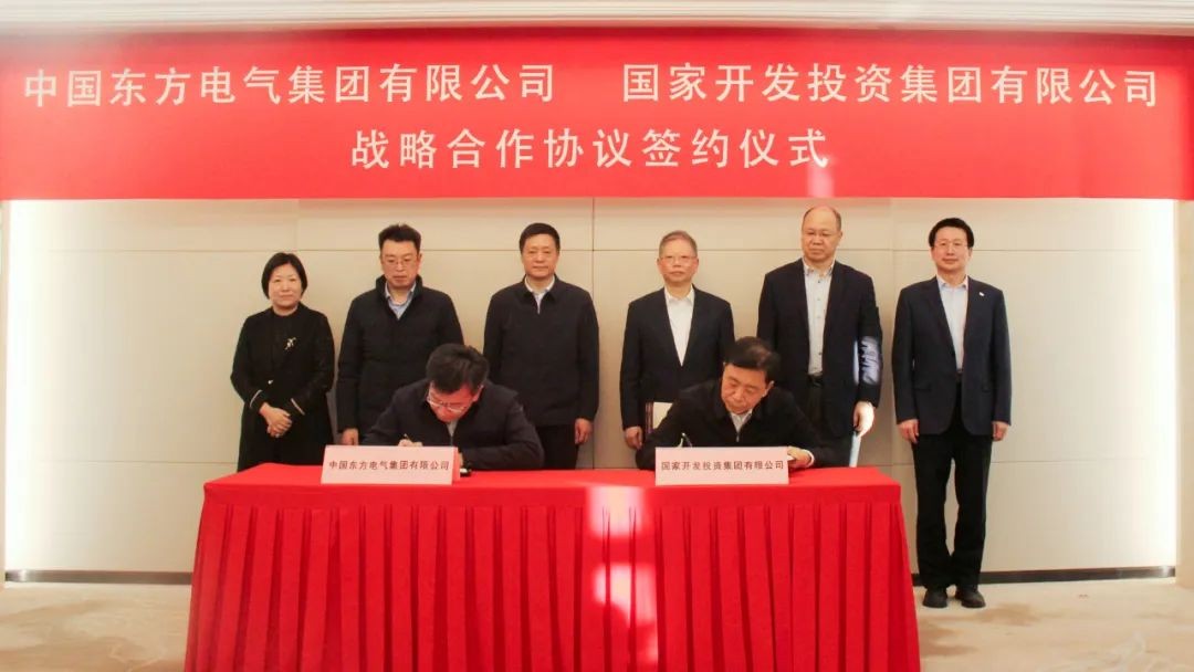 东方电气集团与国投集团签署战略合作协议