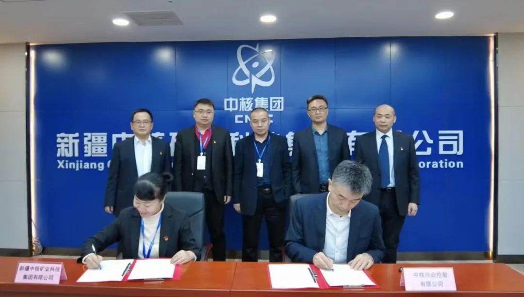 中核兴业与新疆矿业科技签署合作框架协议