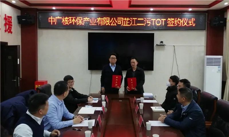 中广核环保签署芷江侗族自治县沅洲新能源污水处理厂特许经营协议