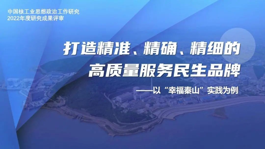 秦山核电政研课题获核工业政研会研究成果一等奖