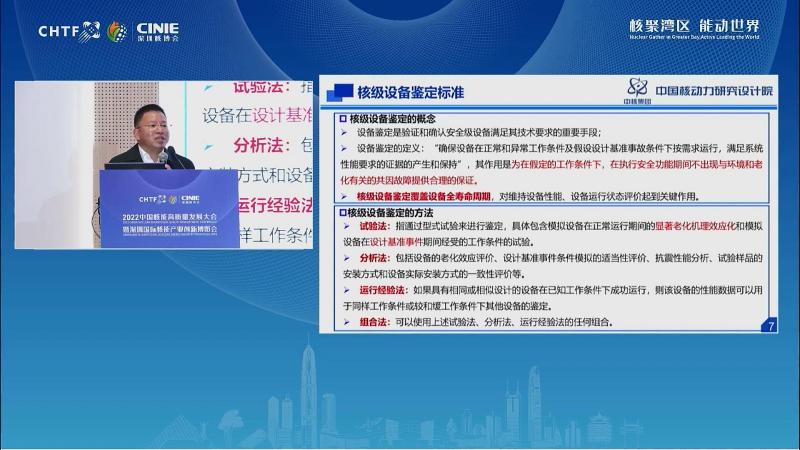 李朋洲:打造核级设备鉴定体系,助力双碳目标下的核能装备发展
