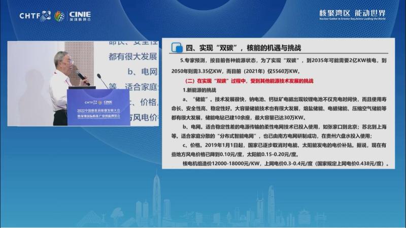 于俊崇:实现“双碳”,核能的机遇与挑战