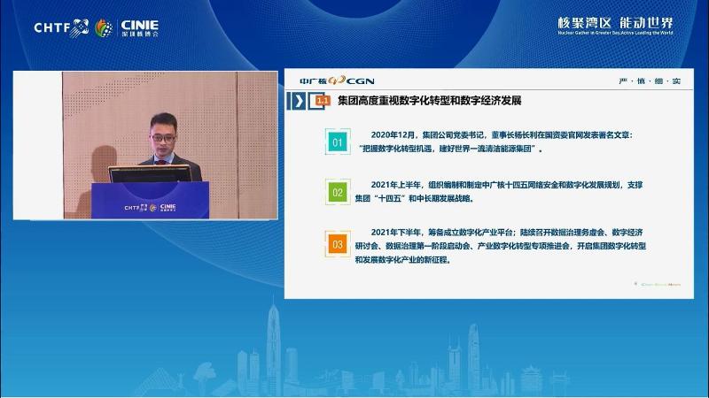 金杉:《和睦云网一中广核清洁能源工业互联网平台》