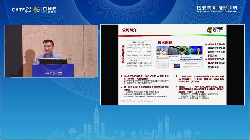 周海翔:《国核“和睿”系列仪控产品国产化实践》