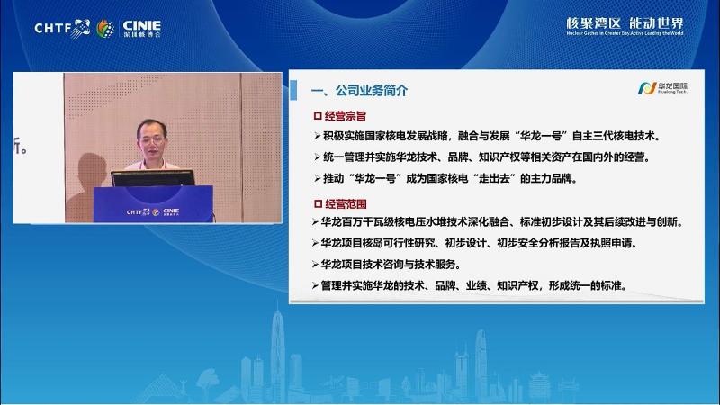 咸春宇:华龙一号持续改进与创新