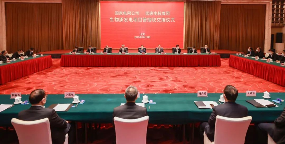 国家电网与国家电投举行生物质发电项目管理权交接仪式