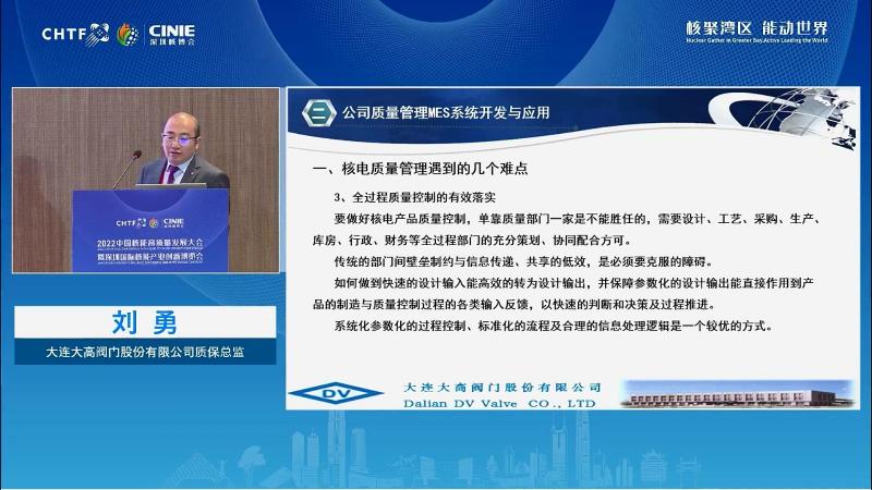 刘勇:大高阀门质量管理MES系统发与应用