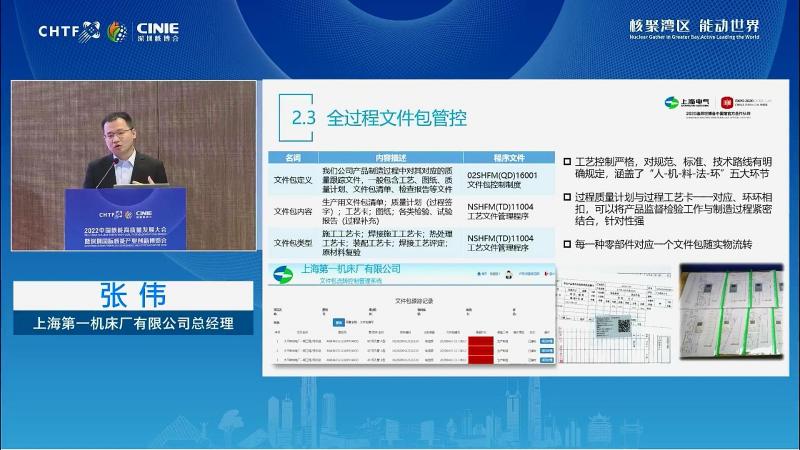 张伟:华龙一号关键主设备制造质量经验分享