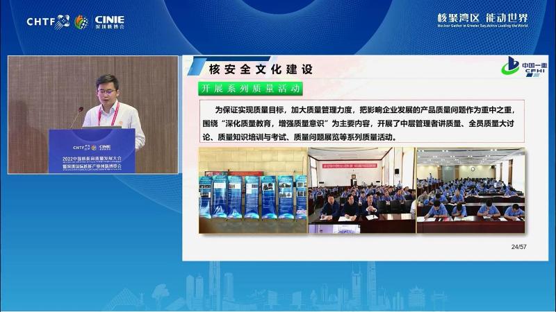 李志杰:双碳背景下核电重型装备质量管理探索