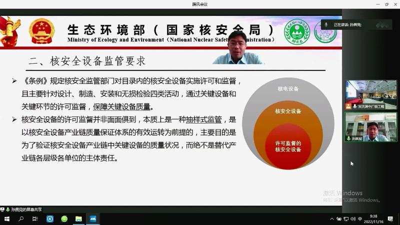 孙兴见:核安全设备监管政策