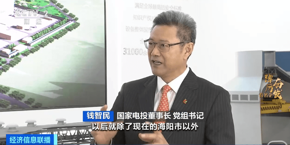 钱智民谈国家电投能源创新